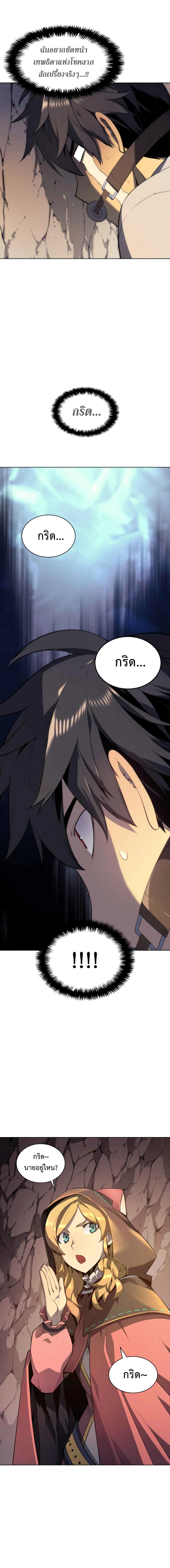 Overgeared จ้าวแห่งยุทธภัณฑ์ ตอนที่ 25 page 4