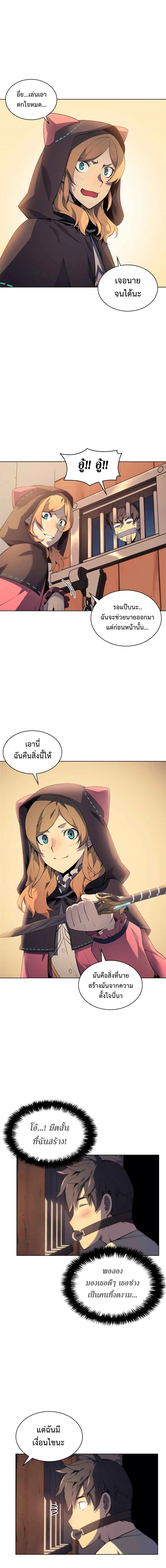 Overgeared จ้าวแห่งยุทธภัณฑ์ ตอนที่ 25 page 6