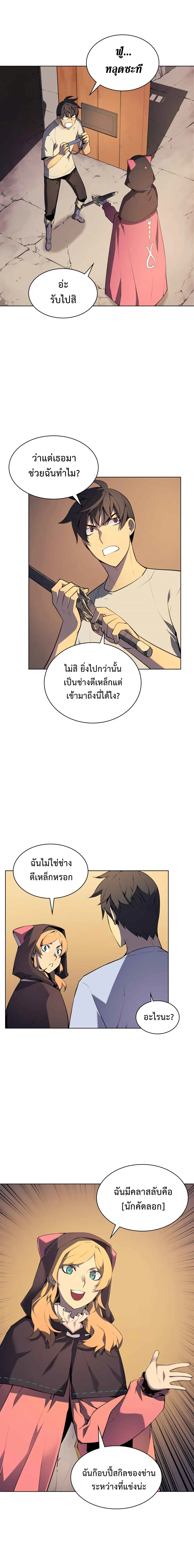 Overgeared จ้าวแห่งยุทธภัณฑ์ ตอนที่ 25 page 8