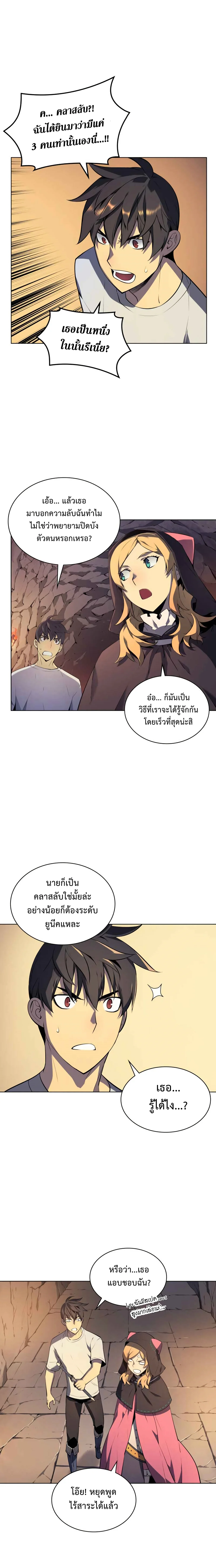 Overgeared จ้าวแห่งยุทธภัณฑ์ ตอนที่ 25 page 9
