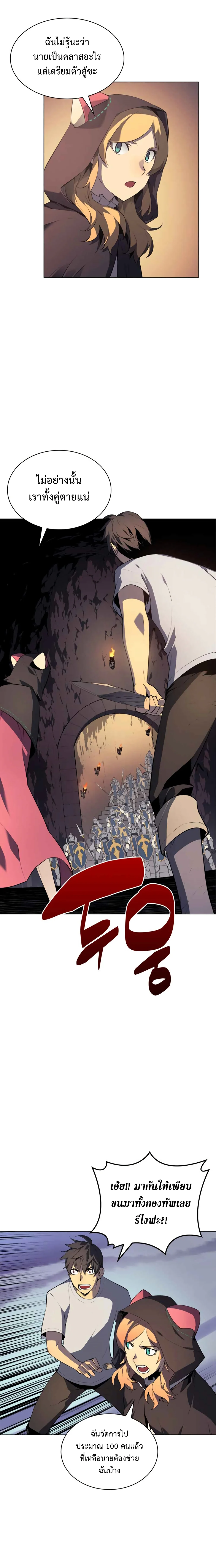 Overgeared จ้าวแห่งยุทธภัณฑ์ ตอนที่ 25 page 10