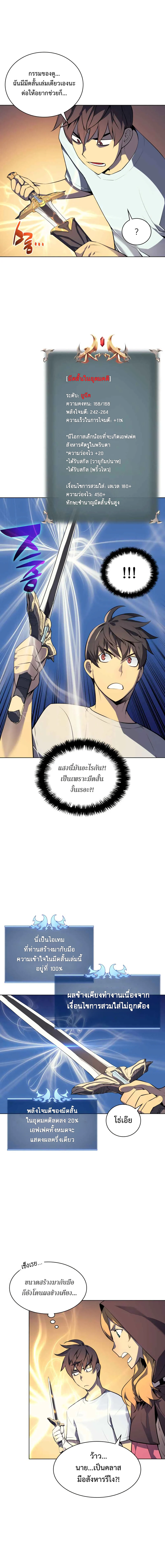 Overgeared จ้าวแห่งยุทธภัณฑ์ ตอนที่ 25 page 11