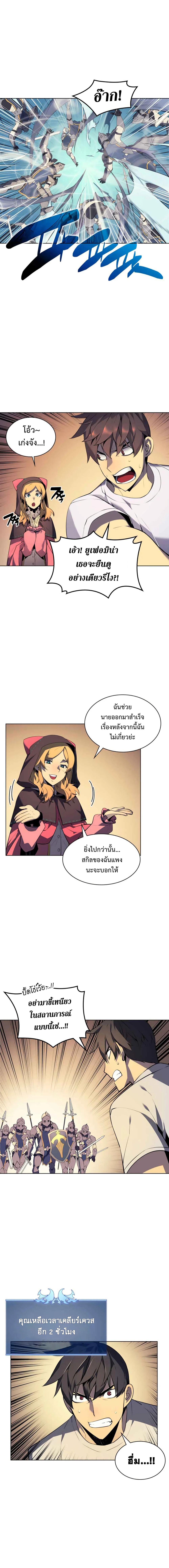 Overgeared จ้าวแห่งยุทธภัณฑ์ ตอนที่ 25 page 13