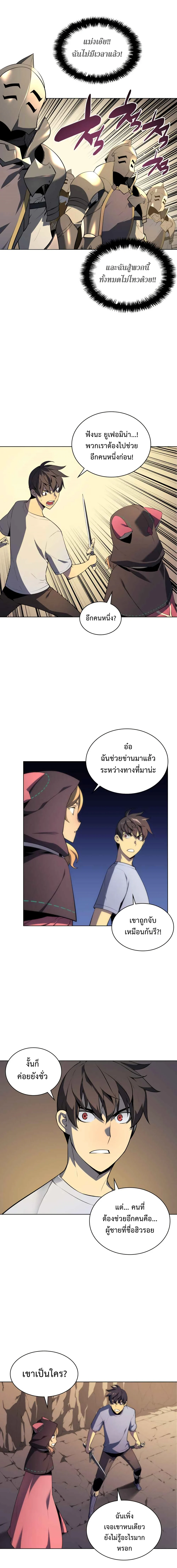 Overgeared จ้าวแห่งยุทธภัณฑ์ ตอนที่ 25 page 14