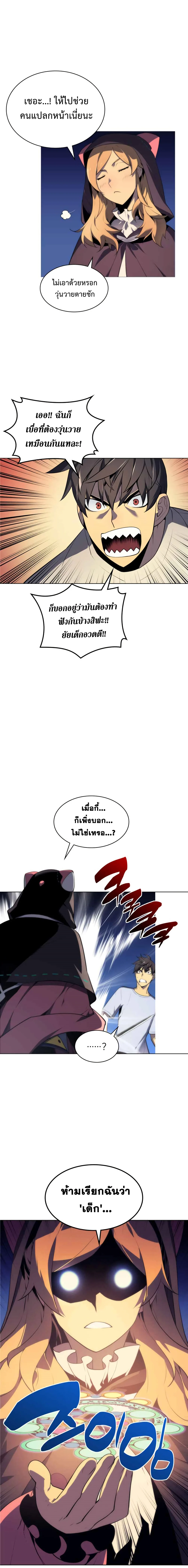 Overgeared จ้าวแห่งยุทธภัณฑ์ ตอนที่ 25 page 15