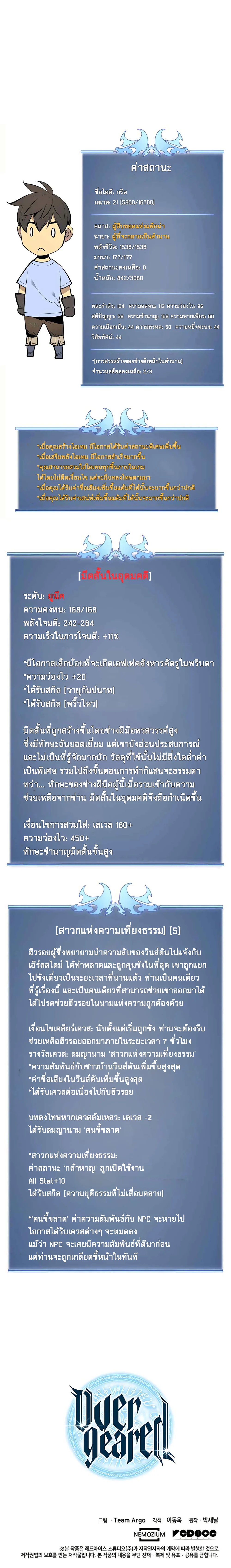 Overgeared จ้าวแห่งยุทธภัณฑ์ ตอนที่ 25 page 18