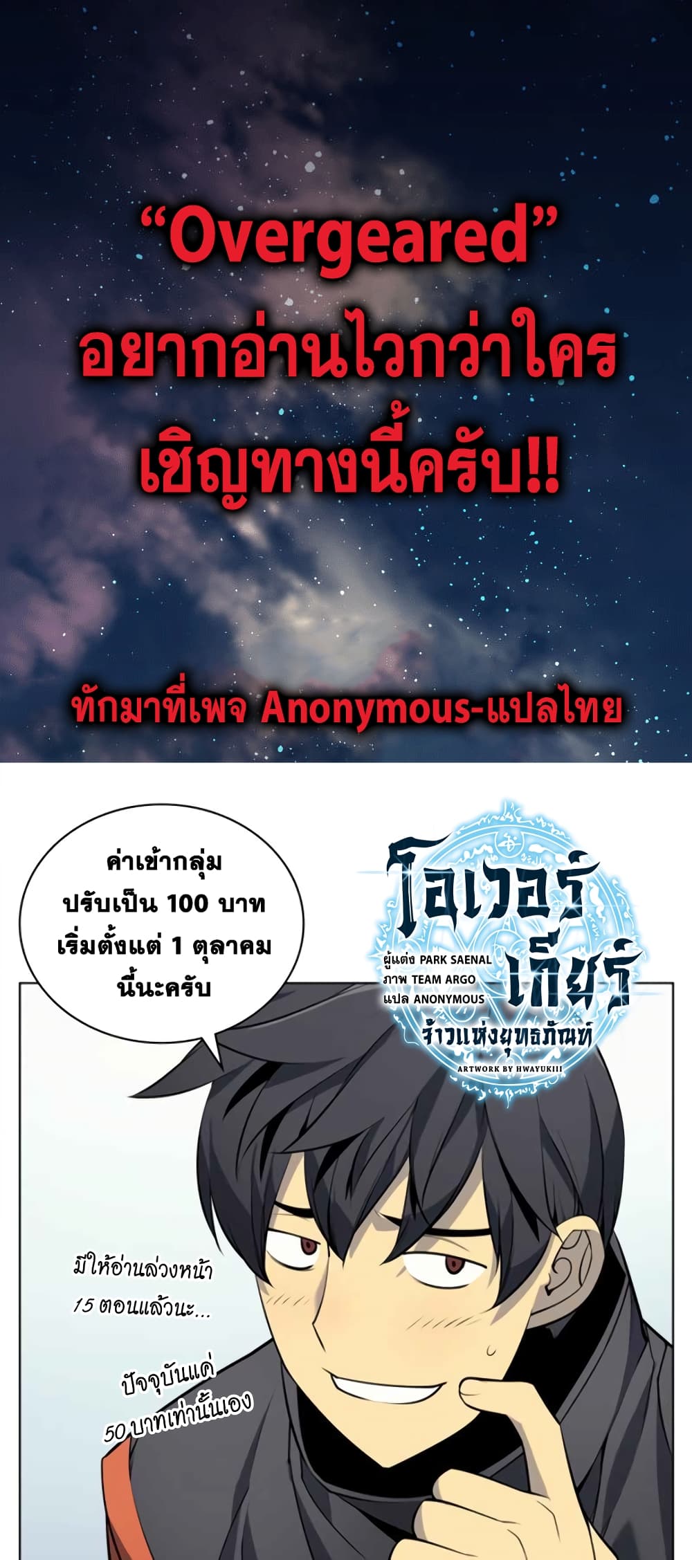 Overgeared จ้าวแห่งยุทธภัณฑ์ ตอนที่ 25 page 19