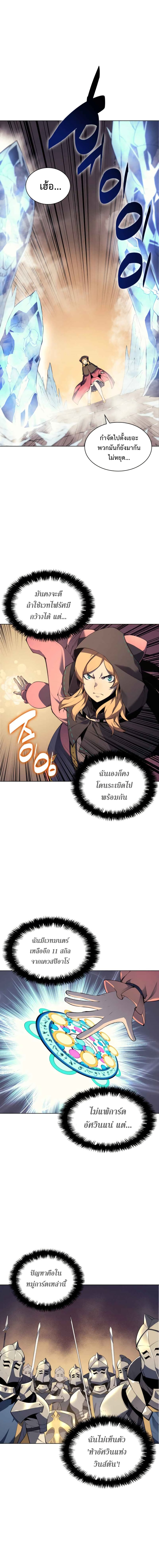 Overgeared จ้าวแห่งยุทธภัณฑ์ ตอนที่ 26 page 7