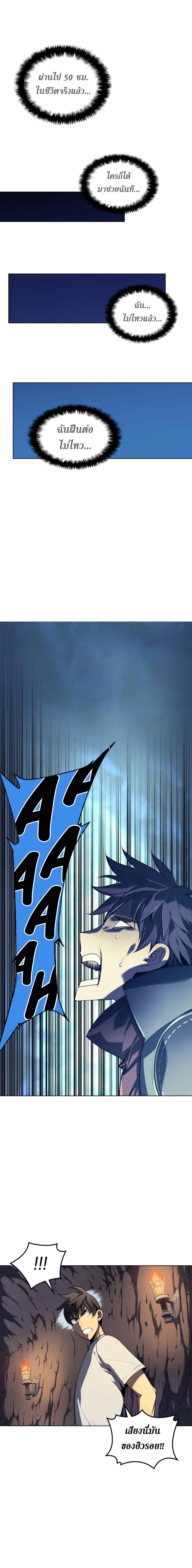 Overgeared จ้าวแห่งยุทธภัณฑ์ ตอนที่ 26 page 9