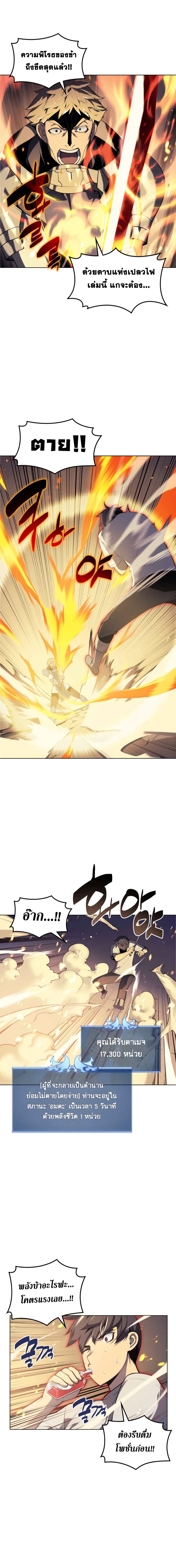 Overgeared จ้าวแห่งยุทธภัณฑ์ ตอนที่ 26 page 13