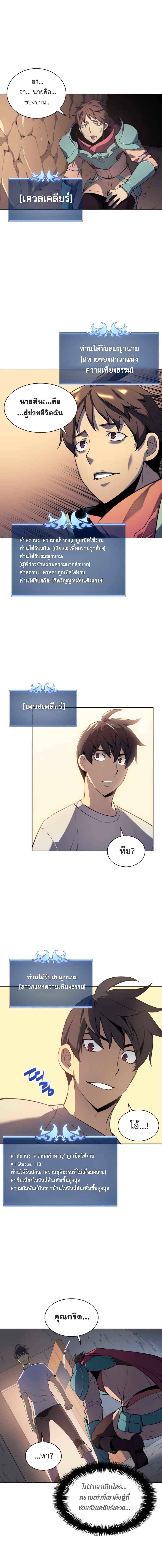 Overgeared จ้าวแห่งยุทธภัณฑ์ ตอนที่ 26 page 16