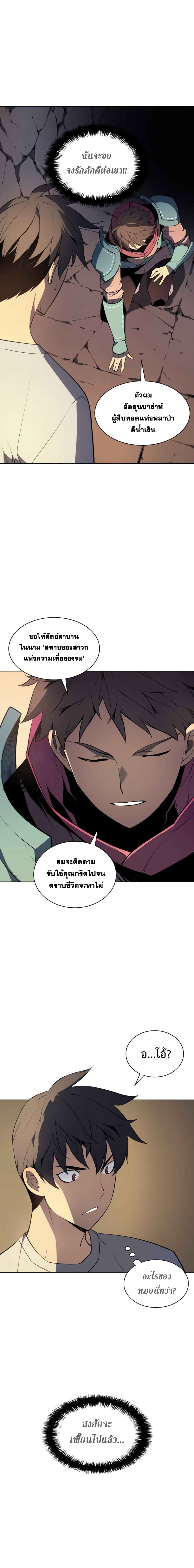 Overgeared จ้าวแห่งยุทธภัณฑ์ ตอนที่ 26 page 17
