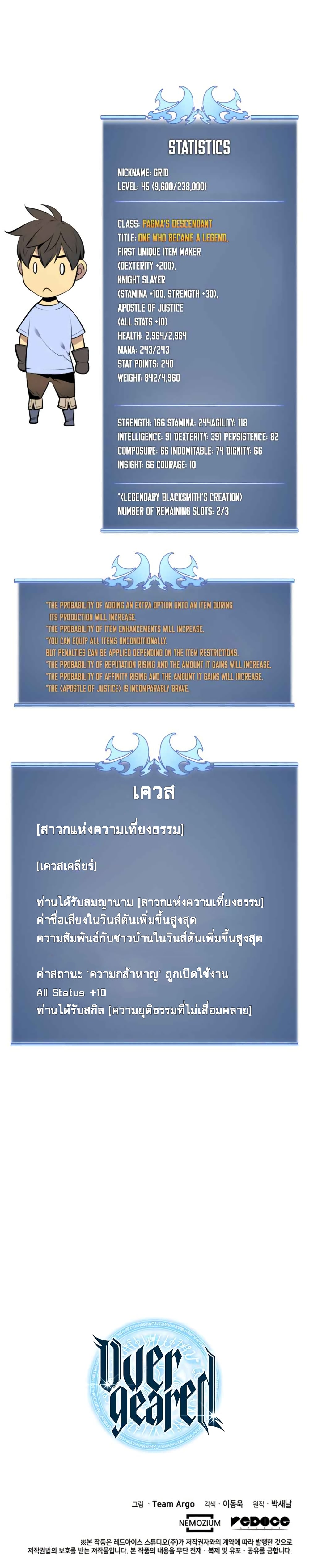 Overgeared จ้าวแห่งยุทธภัณฑ์ ตอนที่ 26 page 18