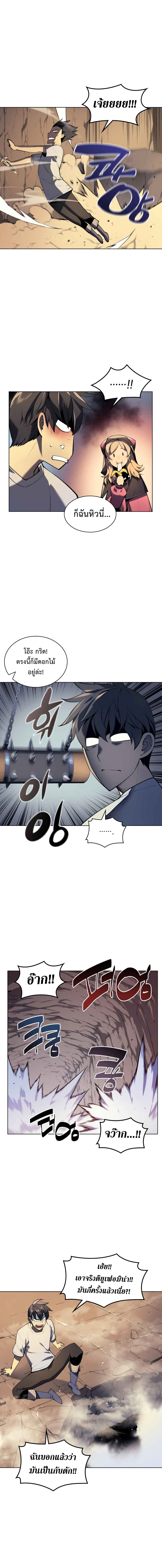 Overgeared จ้าวแห่งยุทธภัณฑ์ ตอนที่ 27 page 4