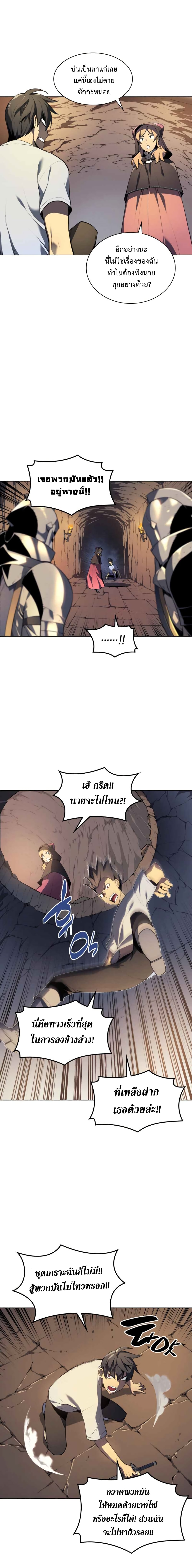 Overgeared จ้าวแห่งยุทธภัณฑ์ ตอนที่ 27 page 5