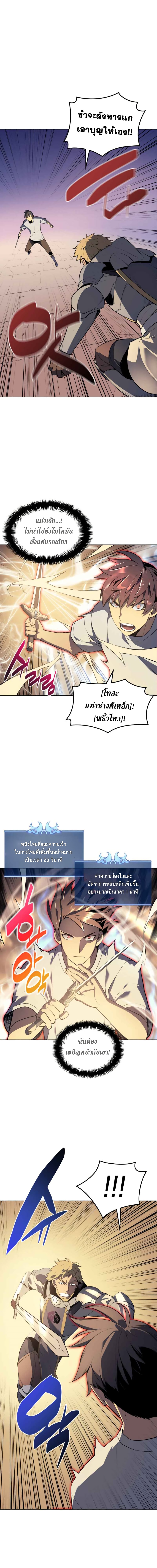Overgeared จ้าวแห่งยุทธภัณฑ์ ตอนที่ 27 page 11