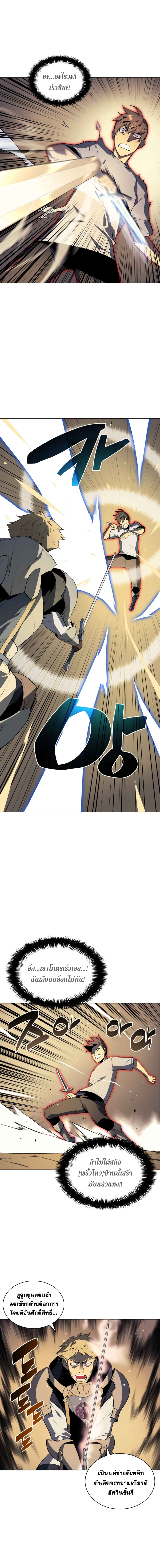 Overgeared จ้าวแห่งยุทธภัณฑ์ ตอนที่ 27 page 12