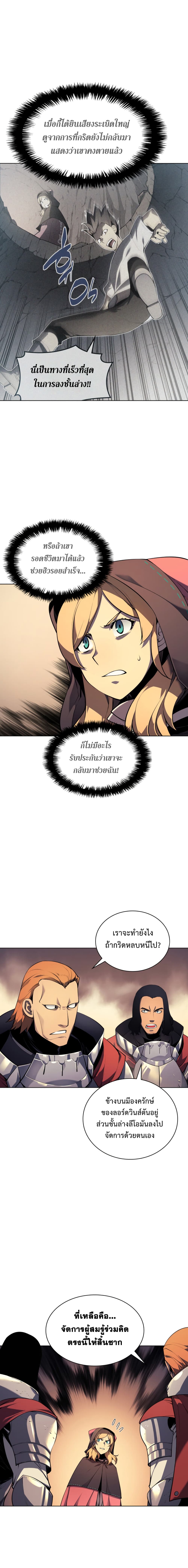 Overgeared จ้าวแห่งยุทธภัณฑ์ ตอนที่ 28 page 3