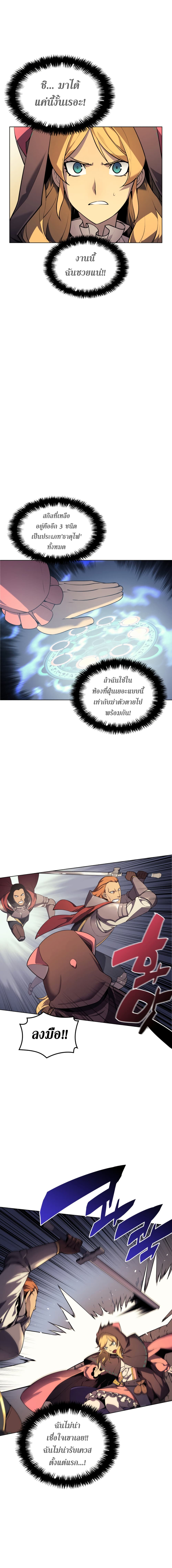 Overgeared จ้าวแห่งยุทธภัณฑ์ ตอนที่ 28 page 4