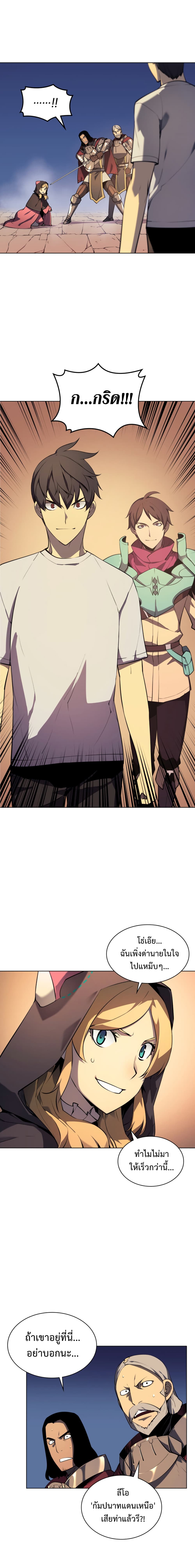 Overgeared จ้าวแห่งยุทธภัณฑ์ ตอนที่ 28 page 7