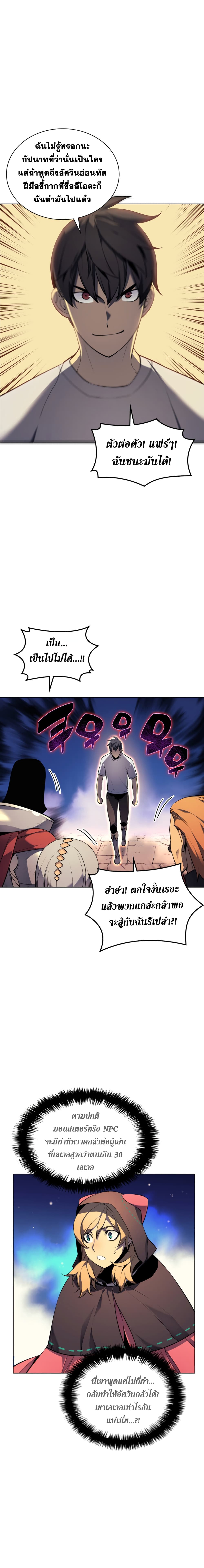 Overgeared จ้าวแห่งยุทธภัณฑ์ ตอนที่ 28 page 8