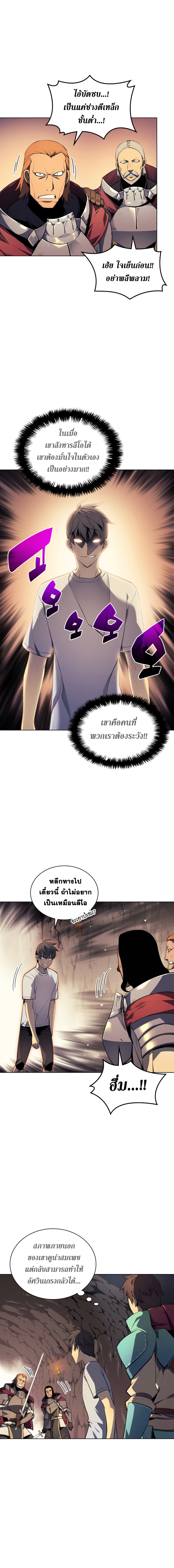 Overgeared จ้าวแห่งยุทธภัณฑ์ ตอนที่ 28 page 9