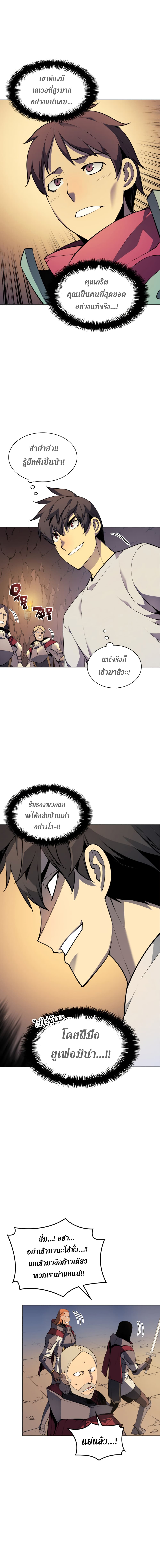 Overgeared จ้าวแห่งยุทธภัณฑ์ ตอนที่ 28 page 10