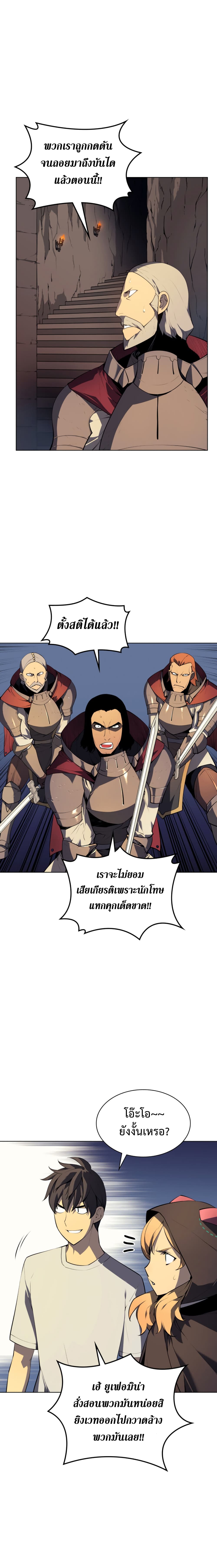 Overgeared จ้าวแห่งยุทธภัณฑ์ ตอนที่ 28 page 11