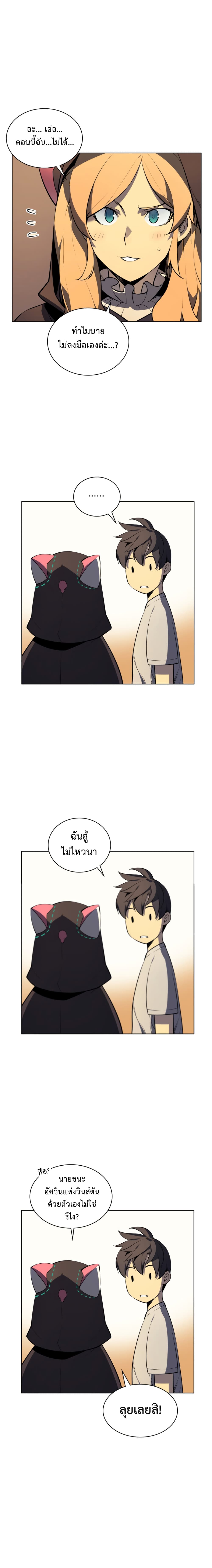Overgeared จ้าวแห่งยุทธภัณฑ์ ตอนที่ 28 page 12