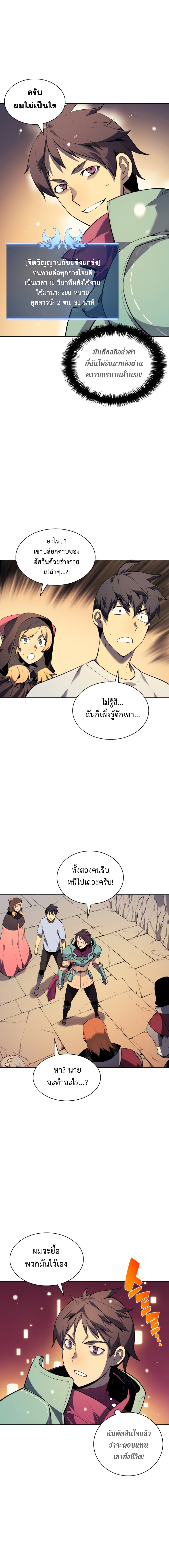 Overgeared จ้าวแห่งยุทธภัณฑ์ ตอนที่ 28 page 15