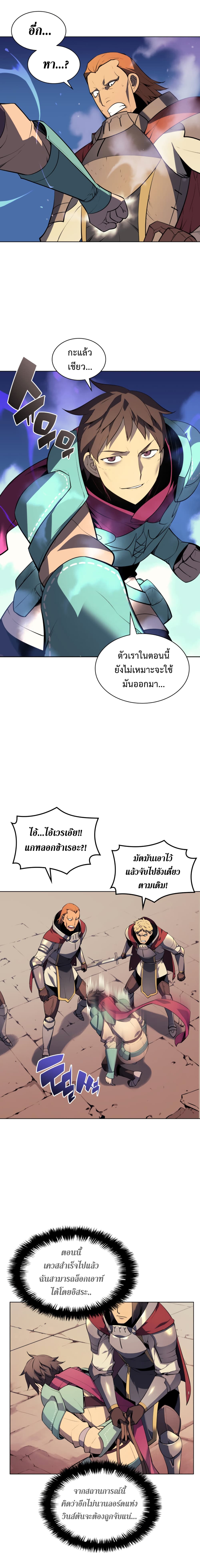 Overgeared จ้าวแห่งยุทธภัณฑ์ ตอนที่ 28 page 19
