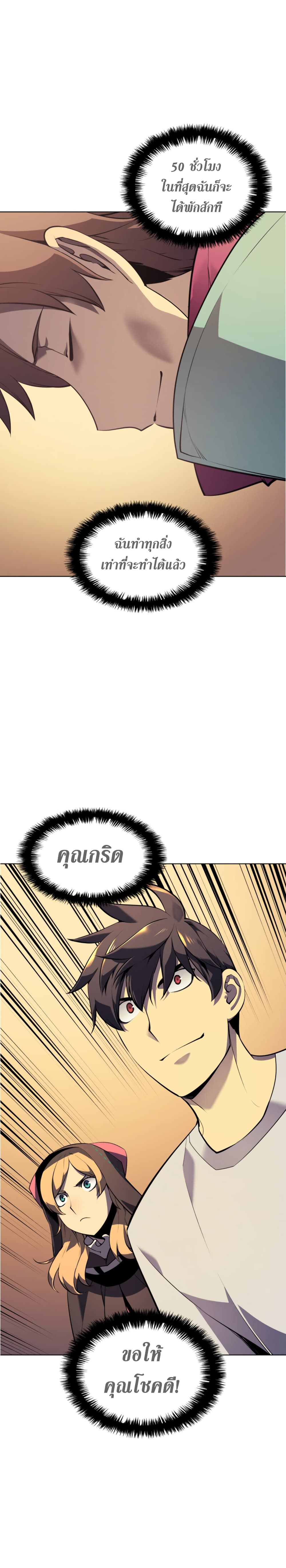 Overgeared จ้าวแห่งยุทธภัณฑ์ ตอนที่ 28 page 20