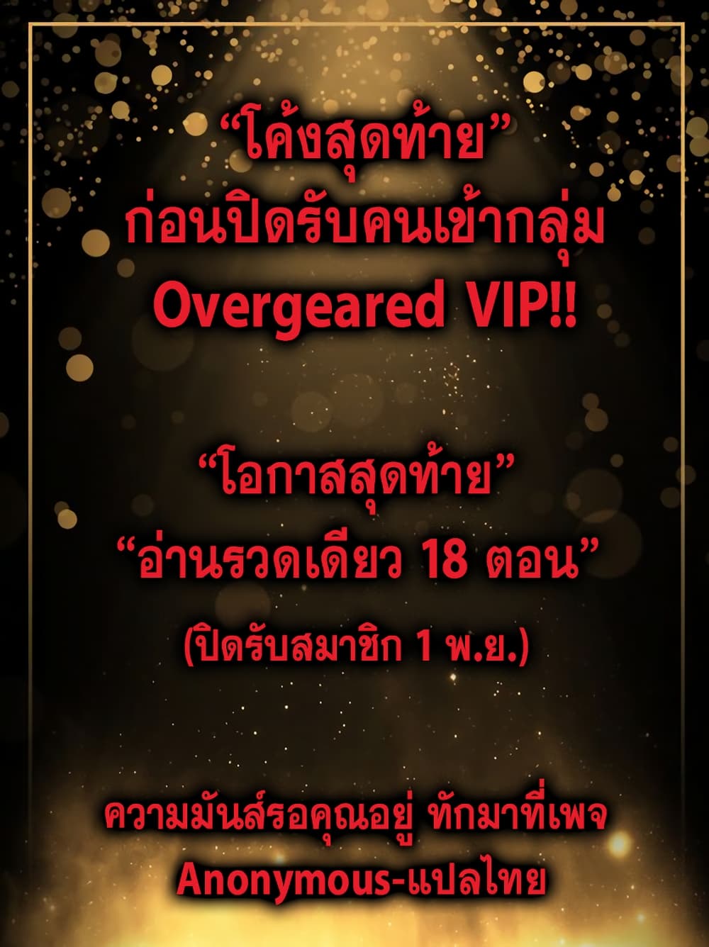 Overgeared จ้าวแห่งยุทธภัณฑ์ ตอนที่ 28 page 22