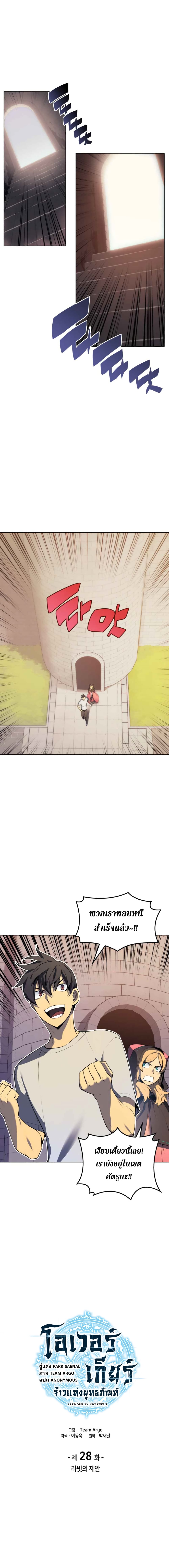 Overgeared จ้าวแห่งยุทธภัณฑ์ ตอนที่ 29 page 1