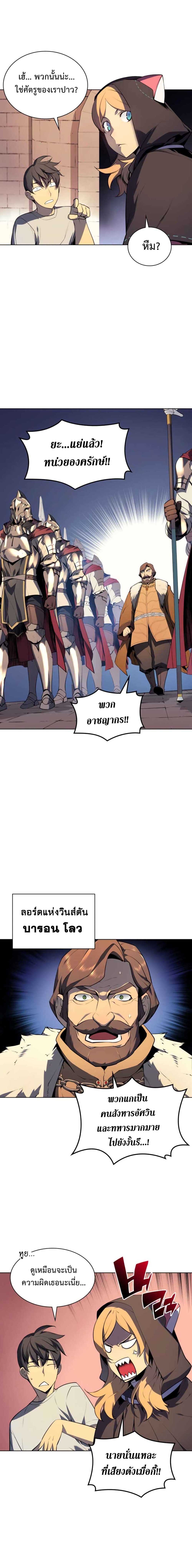 Overgeared จ้าวแห่งยุทธภัณฑ์ ตอนที่ 29 page 3