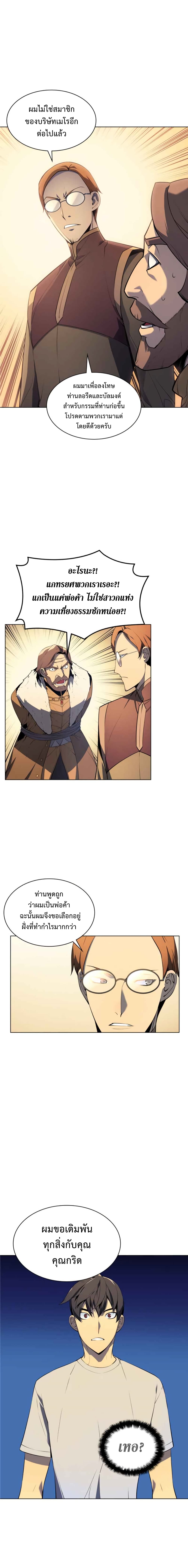 Overgeared จ้าวแห่งยุทธภัณฑ์ ตอนที่ 29 page 12