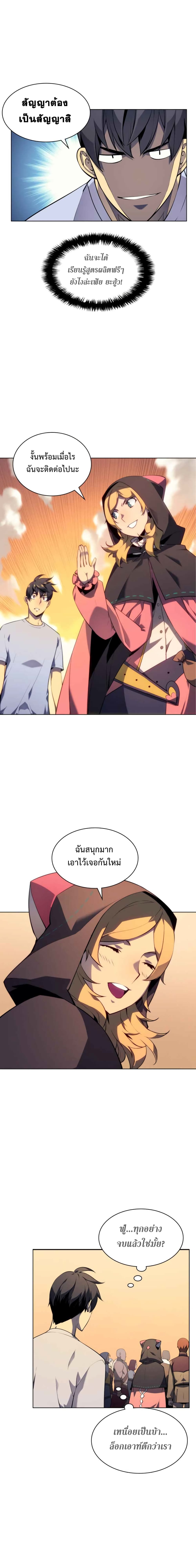 Overgeared จ้าวแห่งยุทธภัณฑ์ ตอนที่ 29 page 15