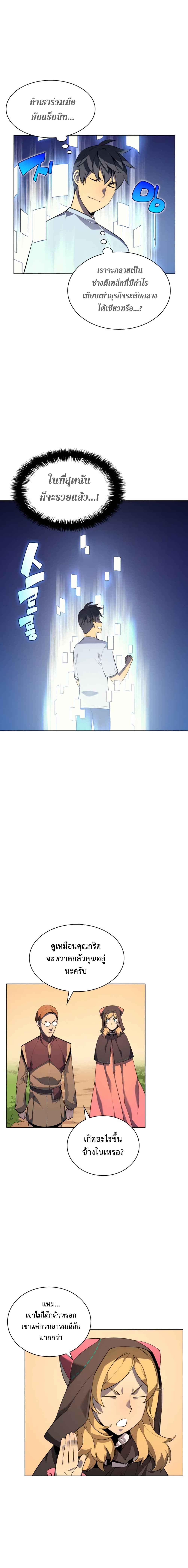 Overgeared จ้าวแห่งยุทธภัณฑ์ ตอนที่ 29 page 16