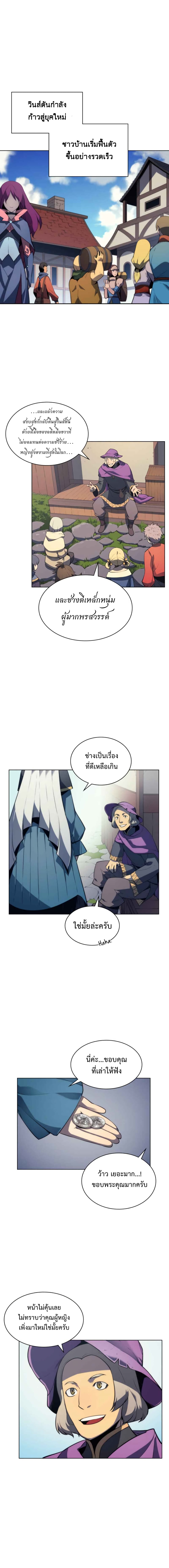 Overgeared จ้าวแห่งยุทธภัณฑ์ ตอนที่ 29 page 19