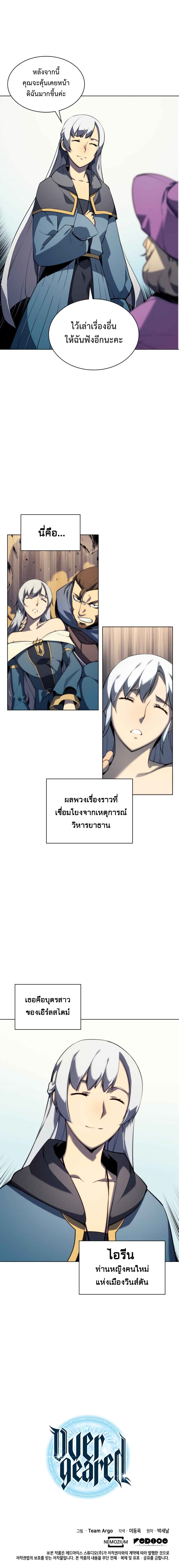 Overgeared จ้าวแห่งยุทธภัณฑ์ ตอนที่ 29 page 20