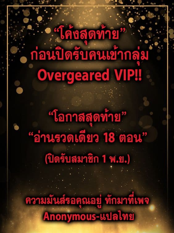 Overgeared จ้าวแห่งยุทธภัณฑ์ ตอนที่ 29 page 21