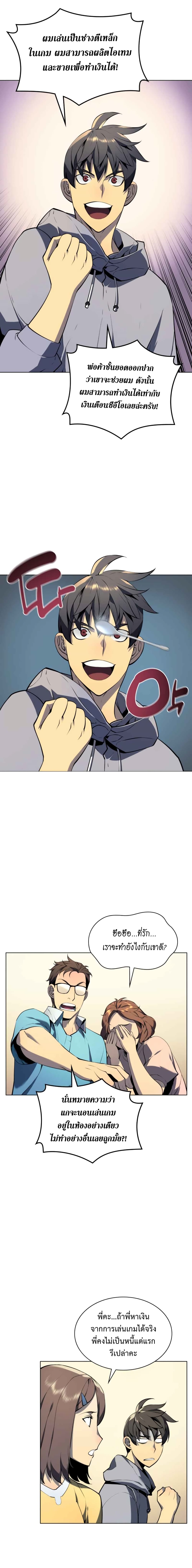 Overgeared จ้าวแห่งยุทธภัณฑ์ ตอนที่ 30 page 4