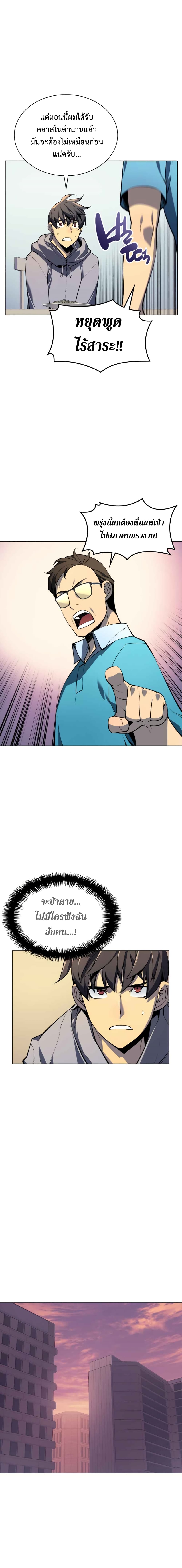 Overgeared จ้าวแห่งยุทธภัณฑ์ ตอนที่ 30 page 5