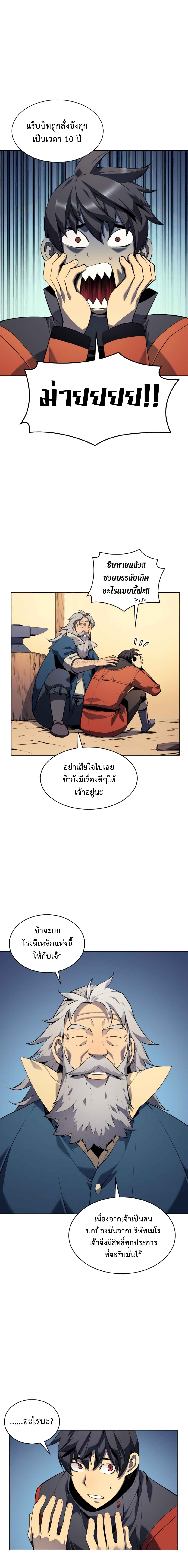 Overgeared จ้าวแห่งยุทธภัณฑ์ ตอนที่ 30 page 8