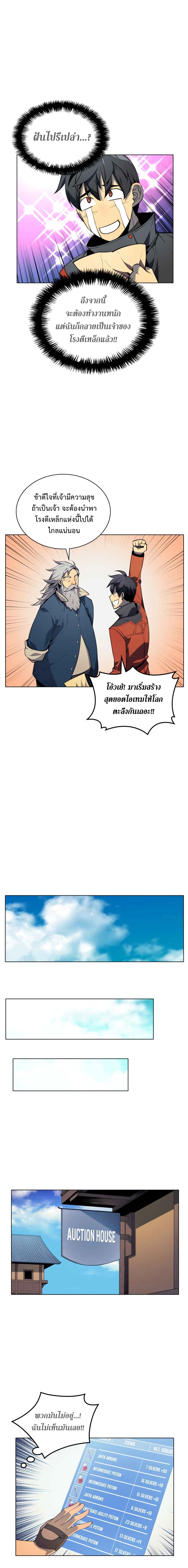 Overgeared จ้าวแห่งยุทธภัณฑ์ ตอนที่ 30 page 10