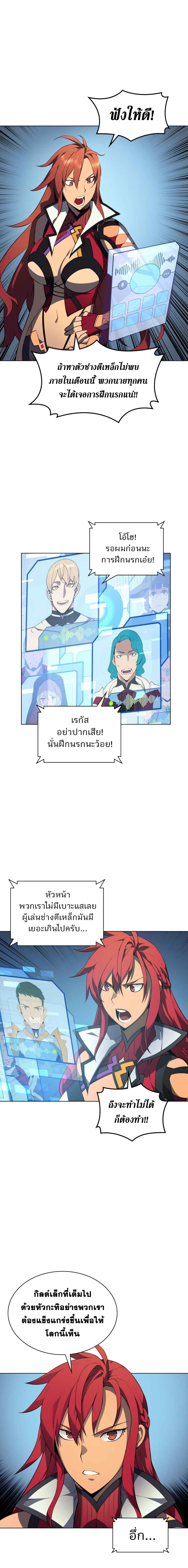 Overgeared จ้าวแห่งยุทธภัณฑ์ ตอนที่ 30 page 12