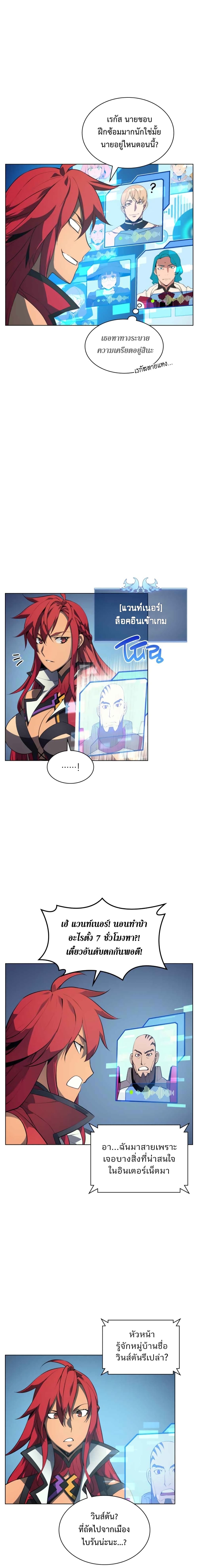 Overgeared จ้าวแห่งยุทธภัณฑ์ ตอนที่ 30 page 13
