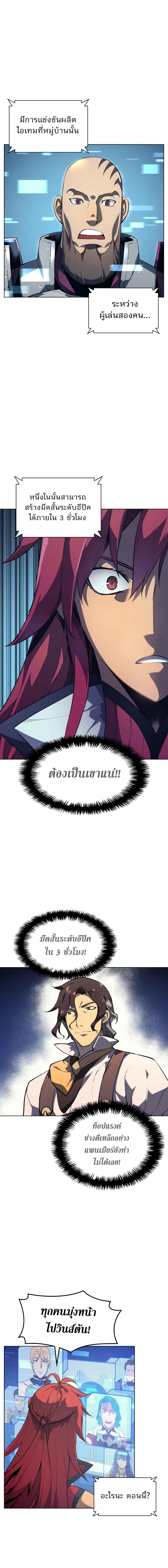 Overgeared จ้าวแห่งยุทธภัณฑ์ ตอนที่ 30 page 14