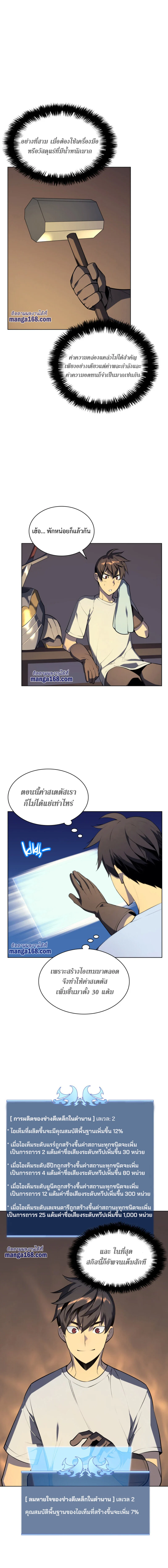 Overgeared จ้าวแห่งยุทธภัณฑ์ ตอนที่ 31 page 2