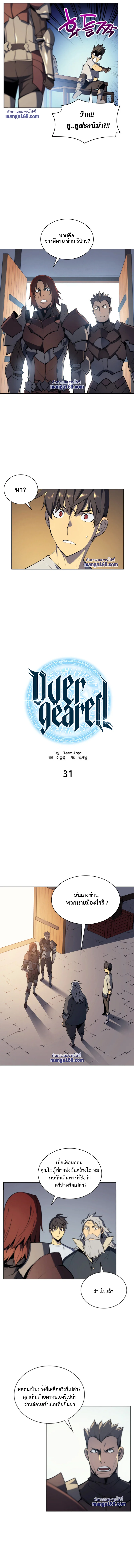 Overgeared จ้าวแห่งยุทธภัณฑ์ ตอนที่ 31 page 5
